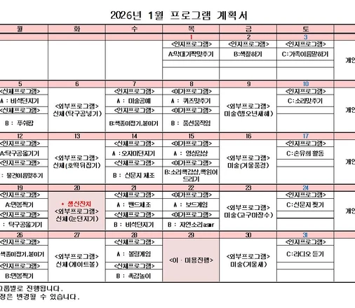 26년 01월 프로그램 계획서