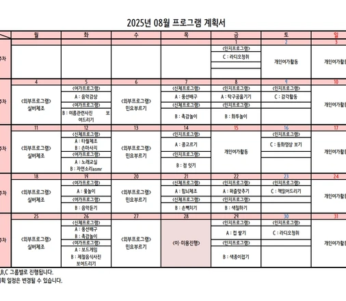 25년 08월 프로그램 계획서