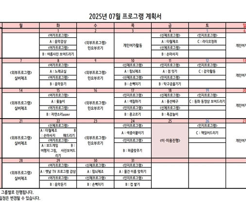 25년 07월 프로그램 계획서