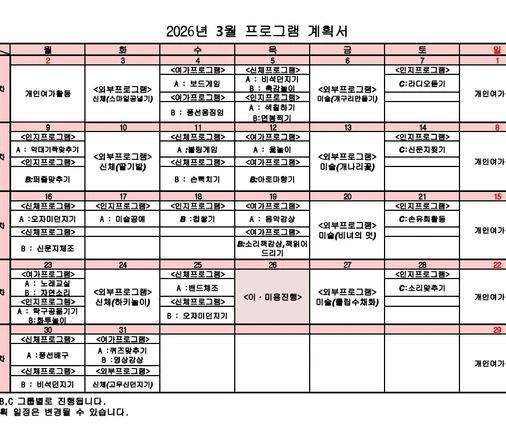 26년 03월 프로그램 계획서