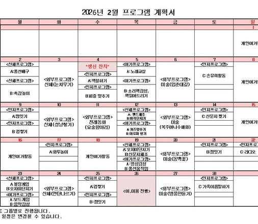 26년 02월 프로그램 계획서