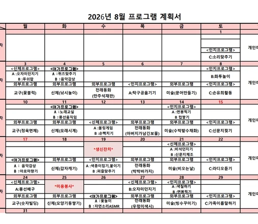 26년 08월 프로그램 계획서