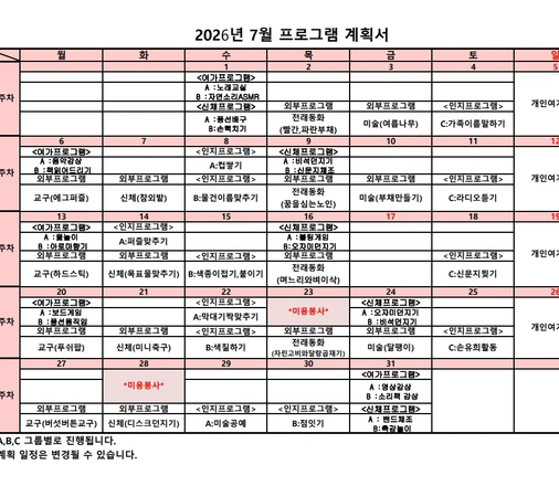 26년 07월 프로그램 계획서