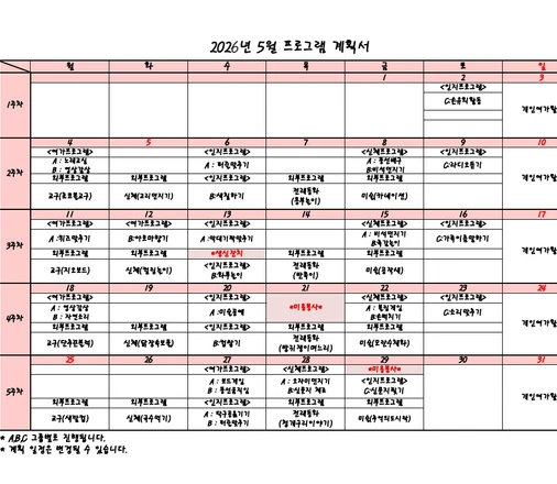 2026년 5월 프로그램 계획서