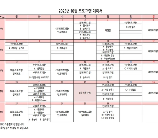 25년 10월 프로그램 계획서