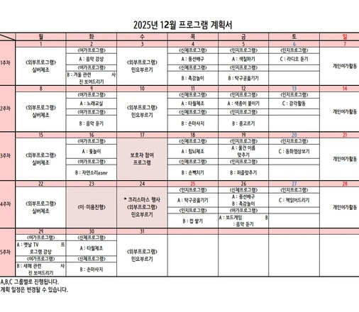 25년 12월 프로그램 계획서