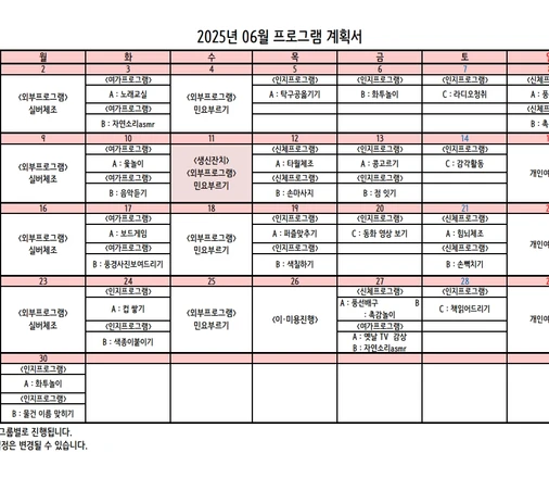 25년 06월 프로그램 계획서