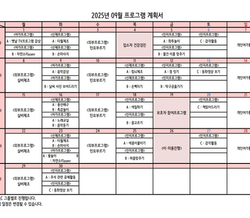 25년 09월 프로그램 계획서