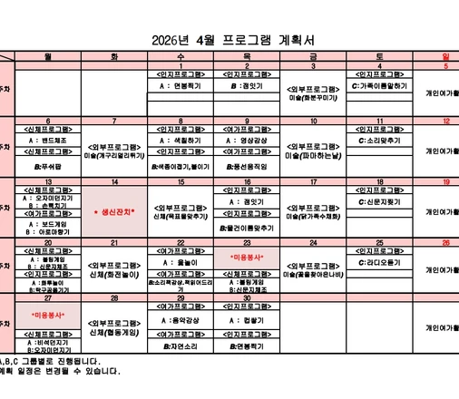 26년 04월 프로그램 계획서