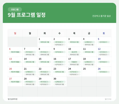 26년 09월 프로그램 계획서